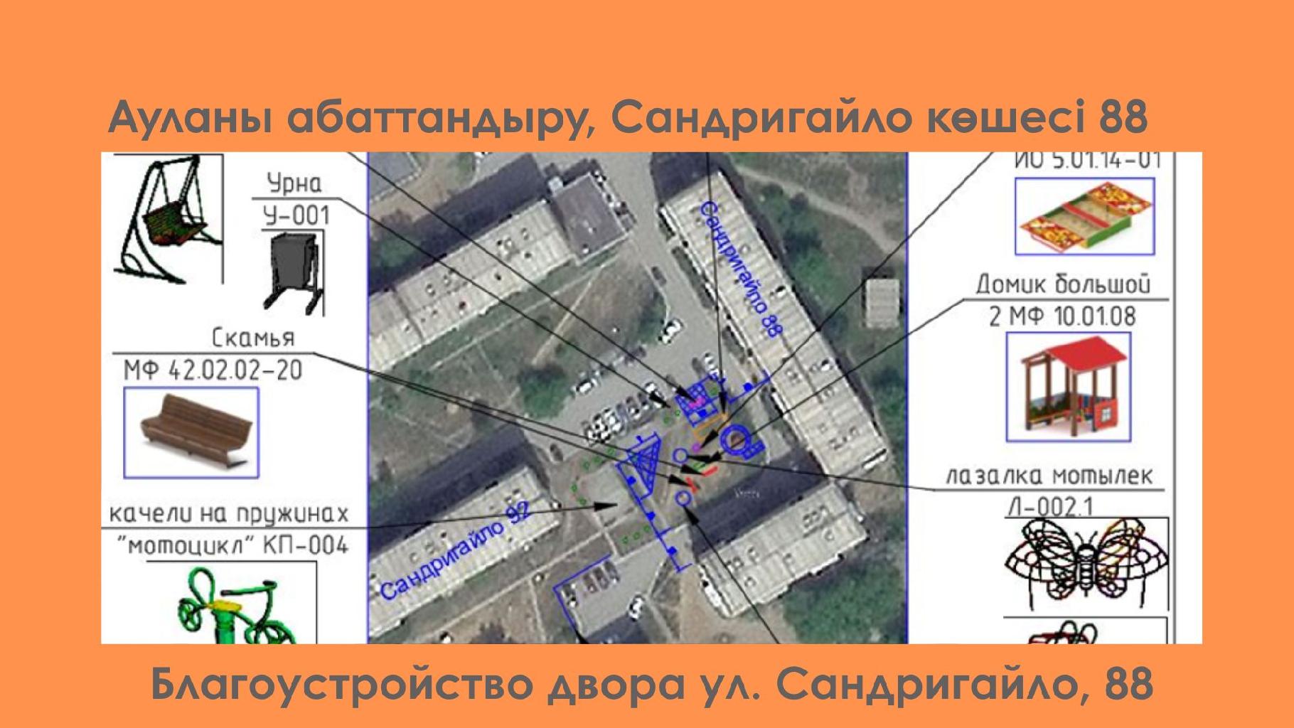 Благоустройство двора требуется для повышения качества жизни жильцов, создания комфортной, безопасной и эстетически привлекательной среды, а также для улучшения экологической ситуации и поддержания порядка.