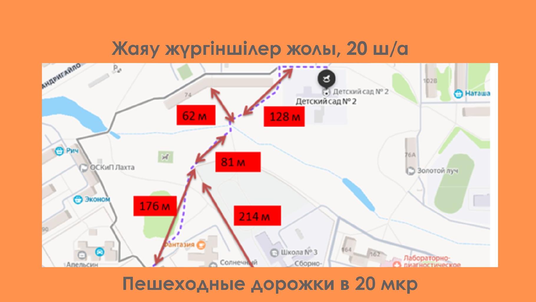 Отсутствует пешеходная дорожка с 20 мкр до ясли сада №2 расположенный по адресу  ул. Сандригайло 76. Тропинку осенью, весной не пройти без сапогов, зимой заметает снегом. Детям очень тяжело проходит грязь, слякоть. В обход идти занимает очень много времени.