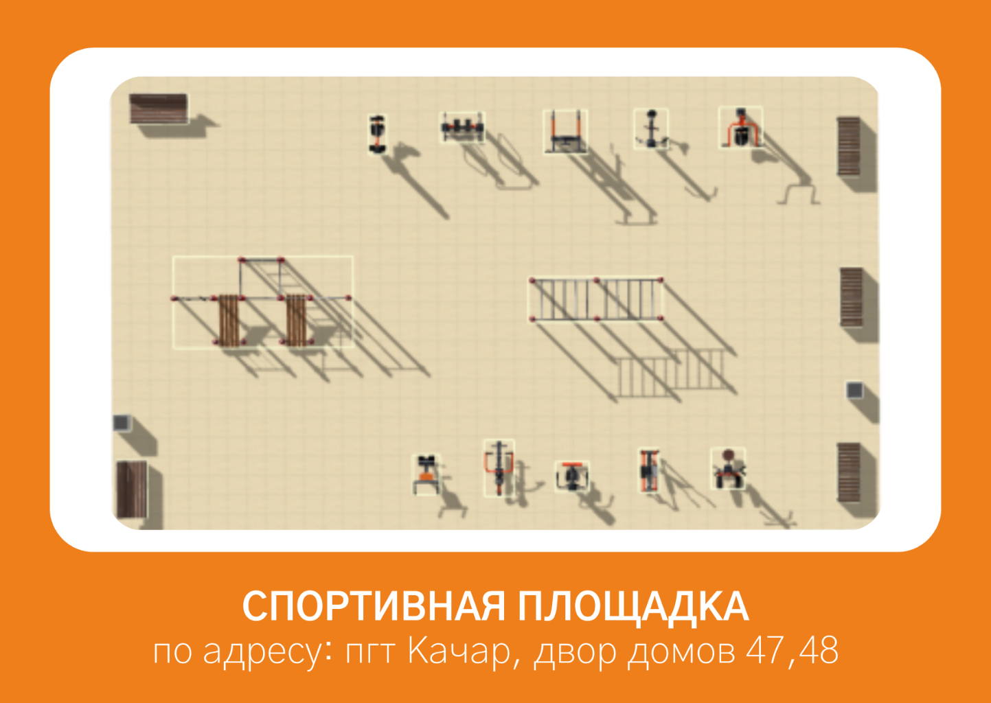 В нашем дворе имеется пустырь,на котором можно построить спортивную площадку.хотелось бы облагородить двор.