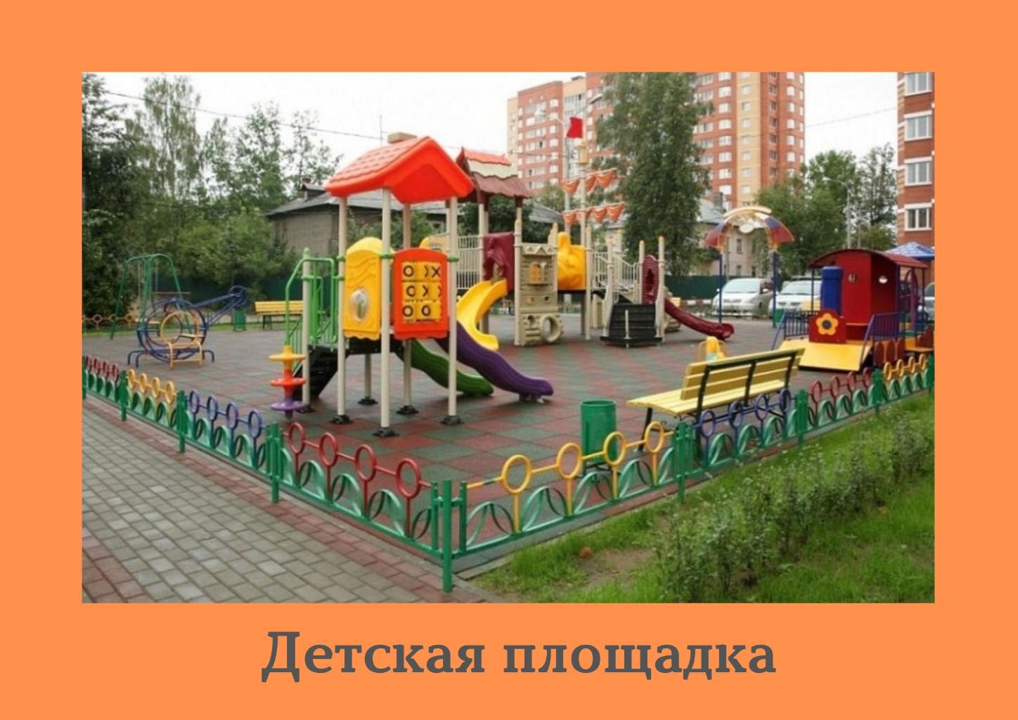 В данный момент площадка для детей устарела, стала совсем не интересной для детей,  старая со сломанными элементами, дети много времени проводят  в виртуальных играх, а хотелось бы наоборот чтобы площадка была интересной,  с современными горками, качалками, прыгалками, крутилками и  собирала много детей.