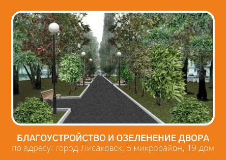 Благоустройство и озеленение двора по адресу: город Лисаковск, 5 микрорайон, 19 дом 