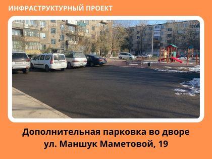 Дополнительная парковка во дворе