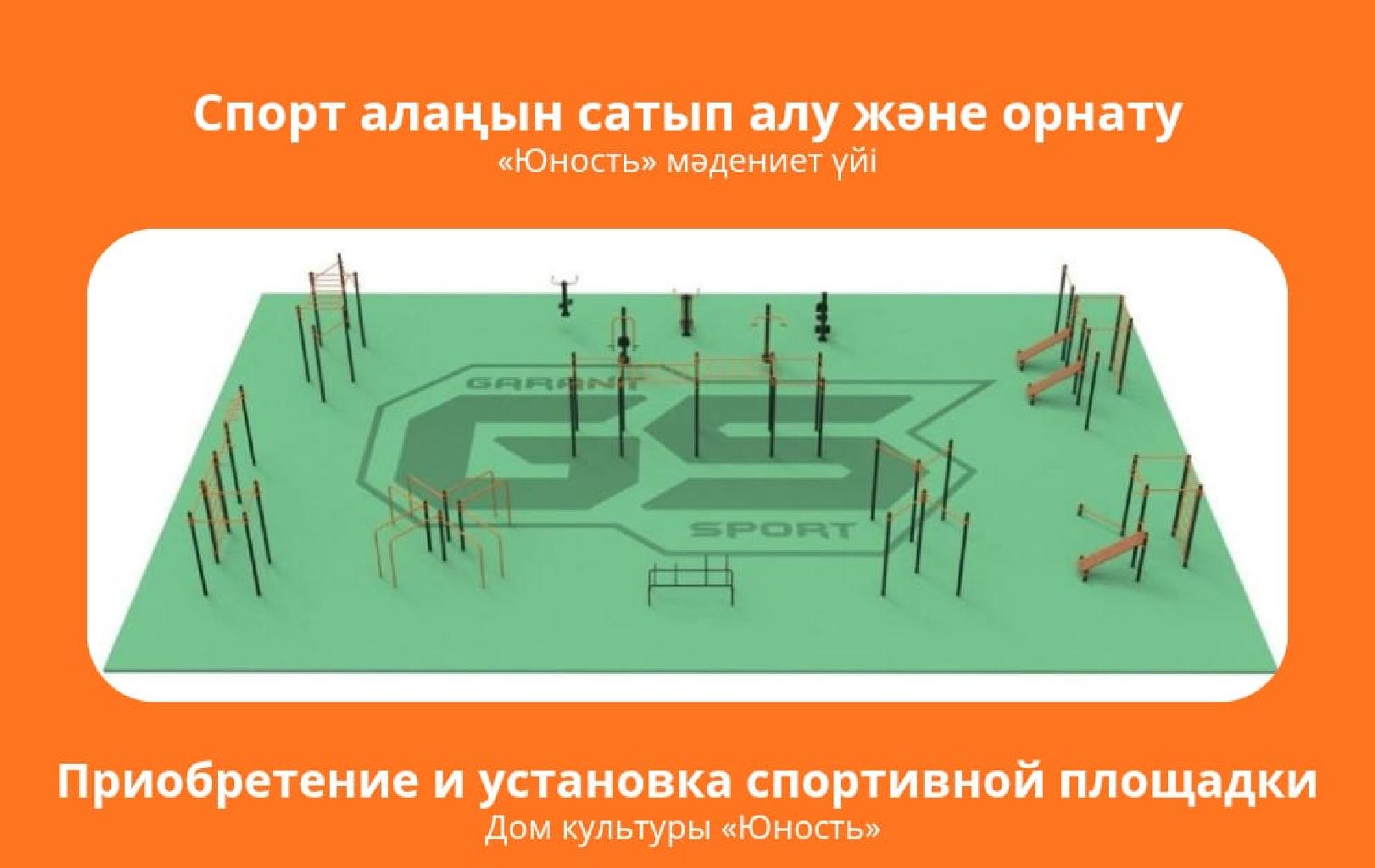 В настоящее на стадионе нет нормальной спортивной площадки. Турники, располагаемые на территории
стадиона около ДК «Юность» морально устарели, находятся в плохом техническом
состоянии и сейчас практически не используются т.к они не исправны и представляют
опасность. В то же время, всем категориям населения поселка негде и заниматься
спортом. Именно поэтому мы – активные и спортивные жители поселка, решили
инициировать и реализовать проект по установке воркаут площадки и уличных
тренажеров с целью создания современных условий для развития ЗОЖ.
