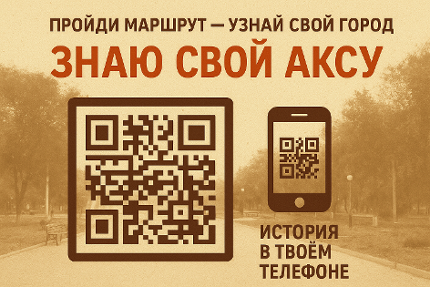 Аксу-город котором живёт история