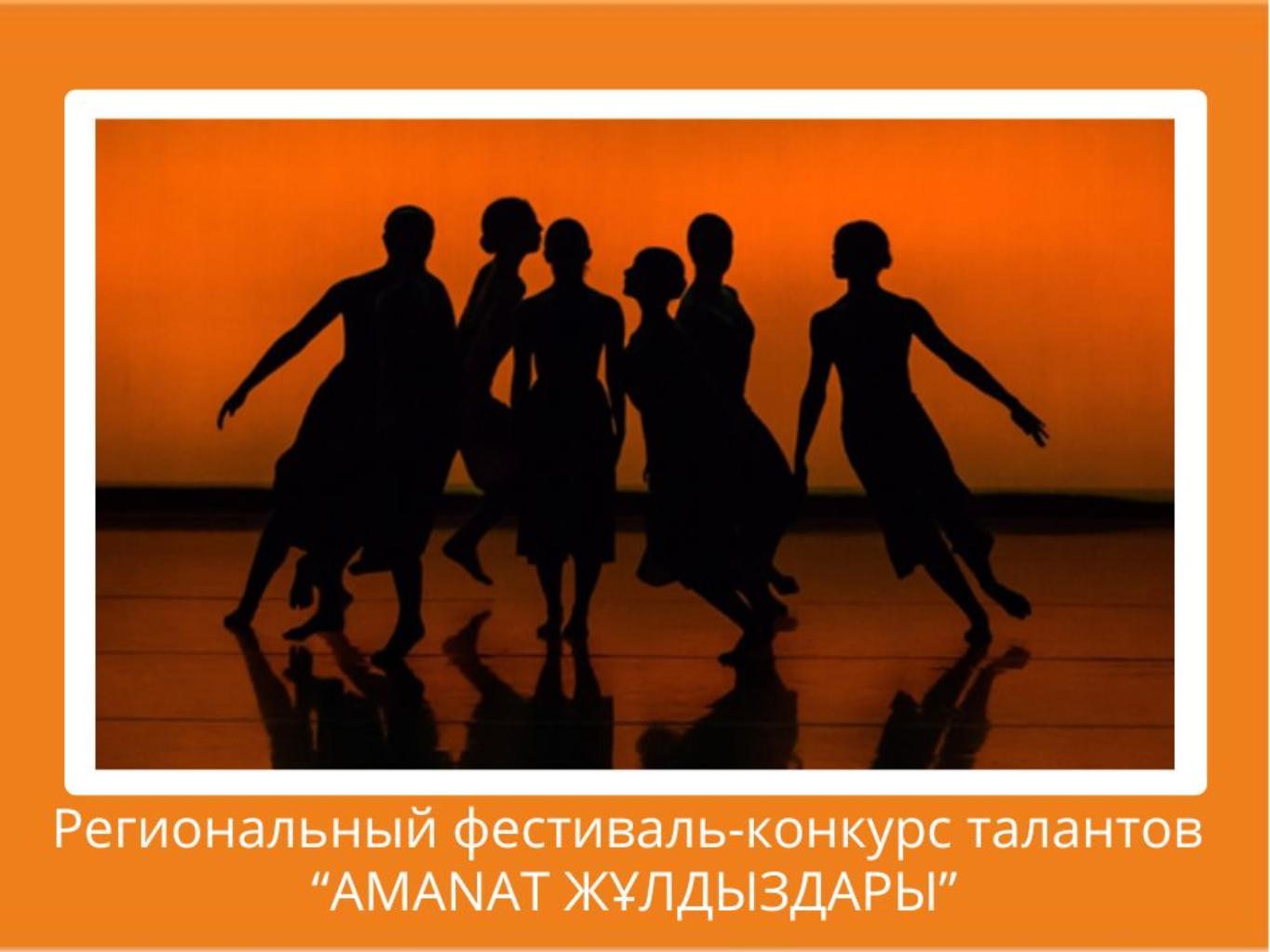 В фестиваль-конкурсе могут принять участие, как дети так и взрослые, профессионалы и любители. Номинаций будет три, это хореография, вокал и инструментальное искусство. Кроме этого планируется пригласить танцевальный коллектив из другого областного центра. Так как фестиваль-конкурс несет соревновательный характер, конкурсантам будут вручены дипломы, кубок и ценные призы. Основная аудитория: жители Аксуского региона в возрастной категории 10 - 15 лет, 16 – 20 лет, 21 +.