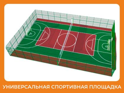 Универсальная спортивная площадка по адресу ул. Ленина д.53 и д.59