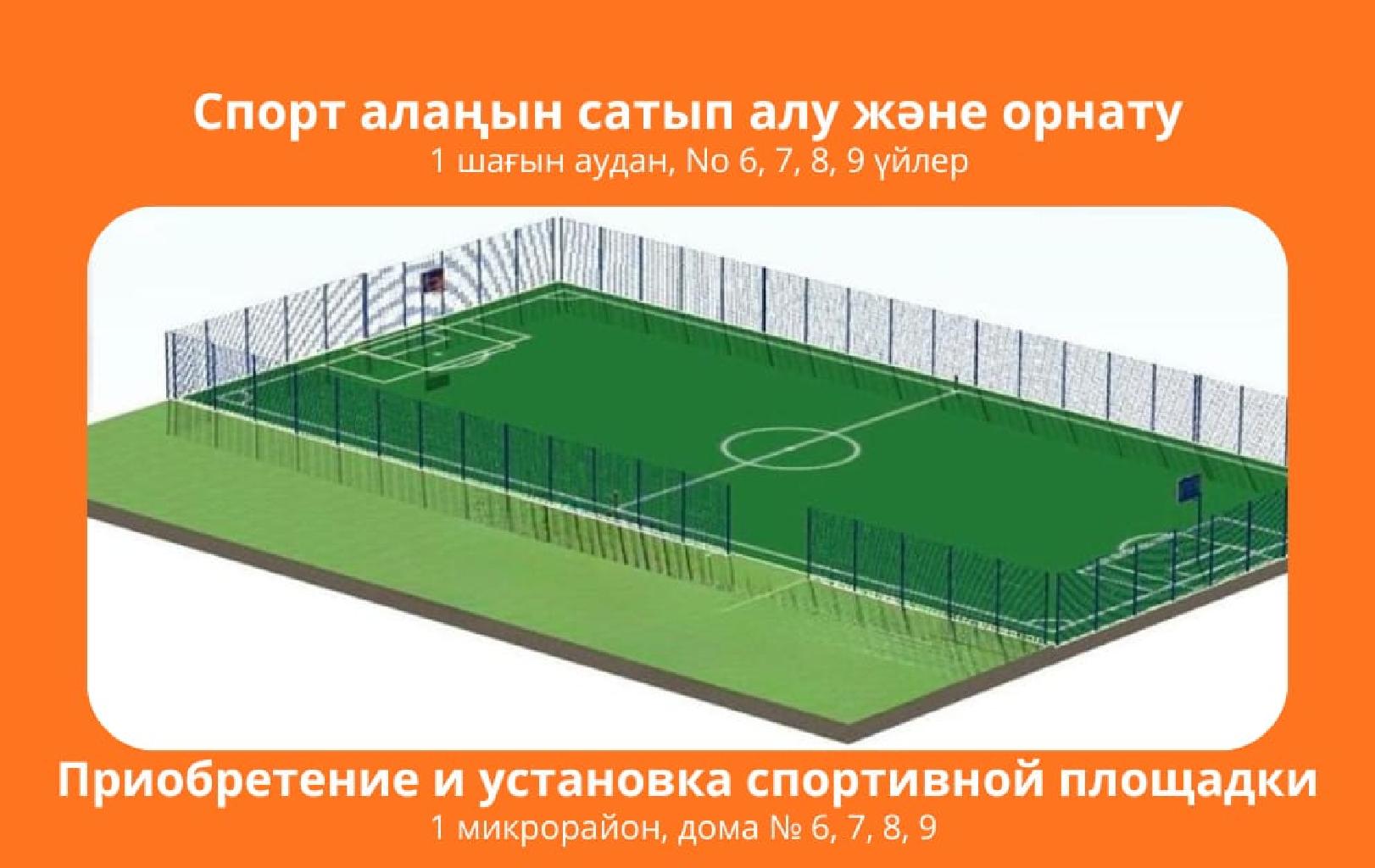 В настоящее время на территории жилого двора многоэтажных домов №6,7,8 микрорайона №1 п.Качар имеется не используемый земельный участок, на котором возникает возможность проведение работ по устройству комбинированной спортивной площадки для подростков  представителей взрослой части населения. Данный недвижимый объект включает в себя: устройство основания из ШПС с заливкой бетонного основания, боковые крепления из поребрики стандартной (высота - 0,30 м., длина - 0,5 м., толщиной 0,08 м), поверхность - тартановое цветной покрытие (стандартной окрошки). Предполагается металлическое ограждение (рябица -5 см, толщина прута - 4 мм), так же предусмотрено боковая территория на которой расположены спортивные металлические тренажеры в количестве 4 штук: "Диск круговой", "Хипс+Маятник", "Степ+ Вело", "Штурвал".    