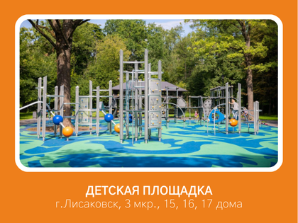 Комплексная развлекательная юношская и  детская площадка."  3 микр. 15 - 16 - 17 дома