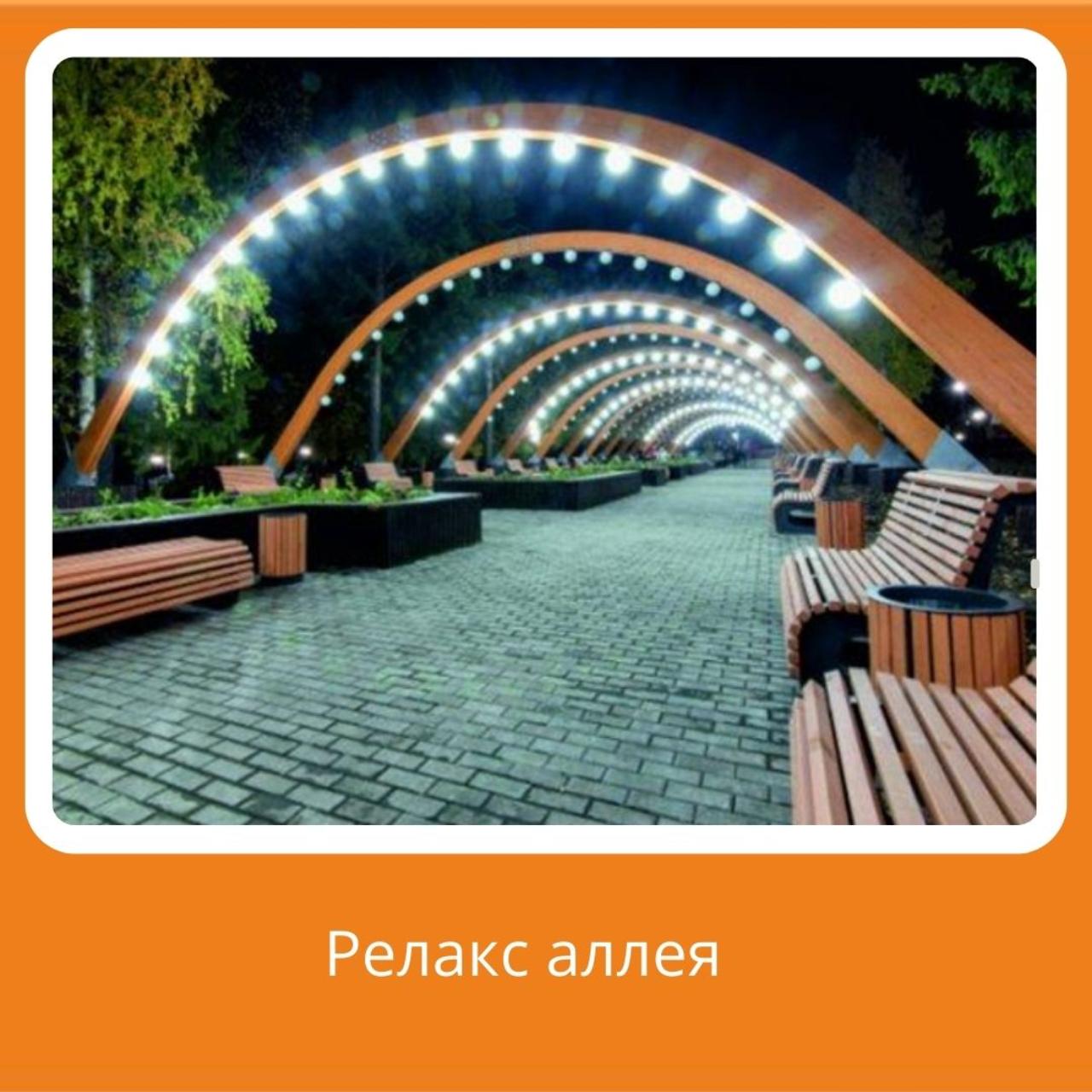 Донентаева-Камзина көшесінің бойында жаңадан салынған үйлердің бойынан мүлдем жаңа демалыс аймағын ашуға болады. Мұндай демалыс аймағы қаланың осы бөлігінде кешкі серуендеуге мүмкіндік береді.