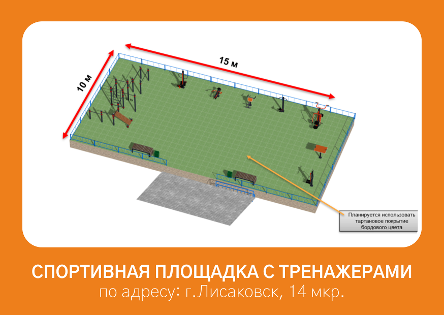 Установка спортивной площадки с тренажерами по адресу: город Лисаковск, 14 микрорайон 