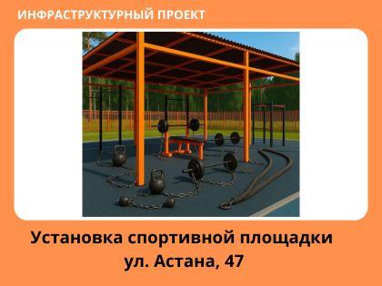 Установка спортивной площадки 