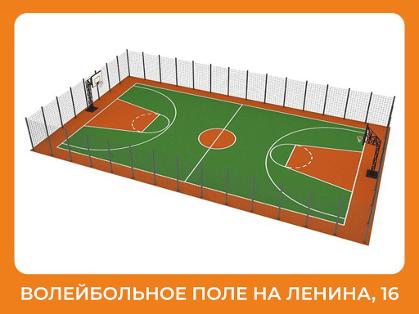 Волейбольное поле на ул. Ленина 16 города Аксу