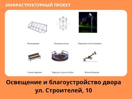 Освещение и благоустройство двора
