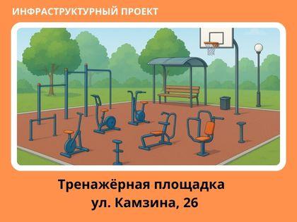 Тренажёрная площадка