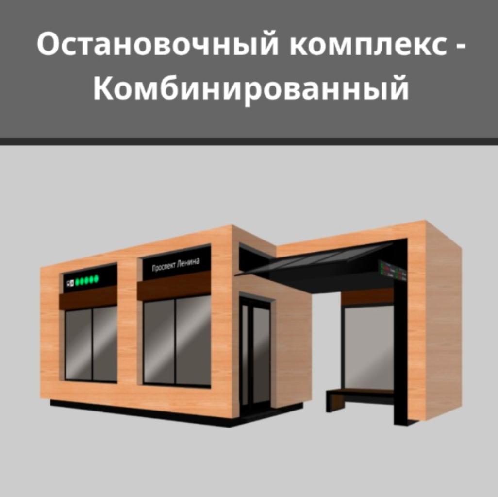 ПРЕДЛОЖЕНИЕ: 
Установка современных закрытых остановок в нашем городе
Уважаемые организаторы проекта "TUGAN QALA"!
Наш город расположен в северном регионе, где зима долгая и холодная, а пронизывающий ветер дует часто. На сегодняшний день многие остановки в городе устарели, они не защищают от ветра, снега и дождя. Это создает большие неудобства, особенно для детей, пожилых людей и жителей, возвращающихся с работы.
В связи с этим мы предлагаем установить на улицах города современные закрытые остановки. Такие остановки должны:
Иметь стеклянные, закрытые конструкции с системой отопления;
Быть оснащены сиденьями и информационными табло;
Показывать расписание общественного транспорта на электронных табло;
Предусматривать дополнительные возможности, такие как Wi-Fi и точки зарядки для телефонов.
Эта инициатива не только улучшит качество повседневной жизни жителей, но и поспособствует созданию современного и комфортного облика нашего города.
Вывод: Современные закрытые остановки крайне необходимы для безопасности и удобства жителей. Реализация этого проекта внесет значительный вклад в будущее развитие нашего города.