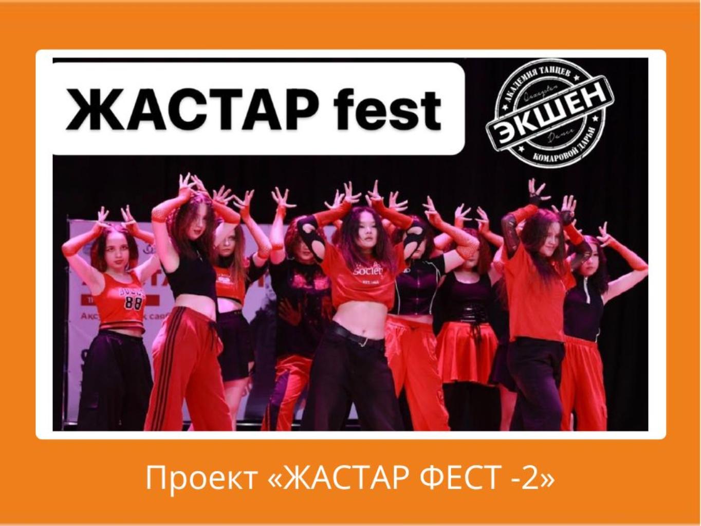 Чтобы популяризировать творческий дух у молодежи в регионе, предлагаем провести МОЛОДЕЖНЫЙ ФЕСТИВАЛЬ УЛИЧНОГО ТВОРЧЕСТВА и привлечь как можно больше молодежи к искусству близкому им по духу будь это танцы или рэп исполнители, а также провести показательные выступления и мастер классы от  профессионалов в различных дисциплинах.