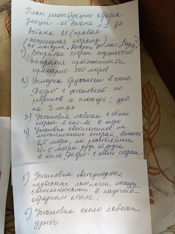 Малый Арбат по ул.Астана от м-на Айгерим до м-на Сауле
