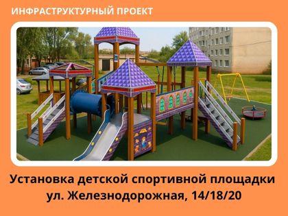 Установка детской спортивной площадки 