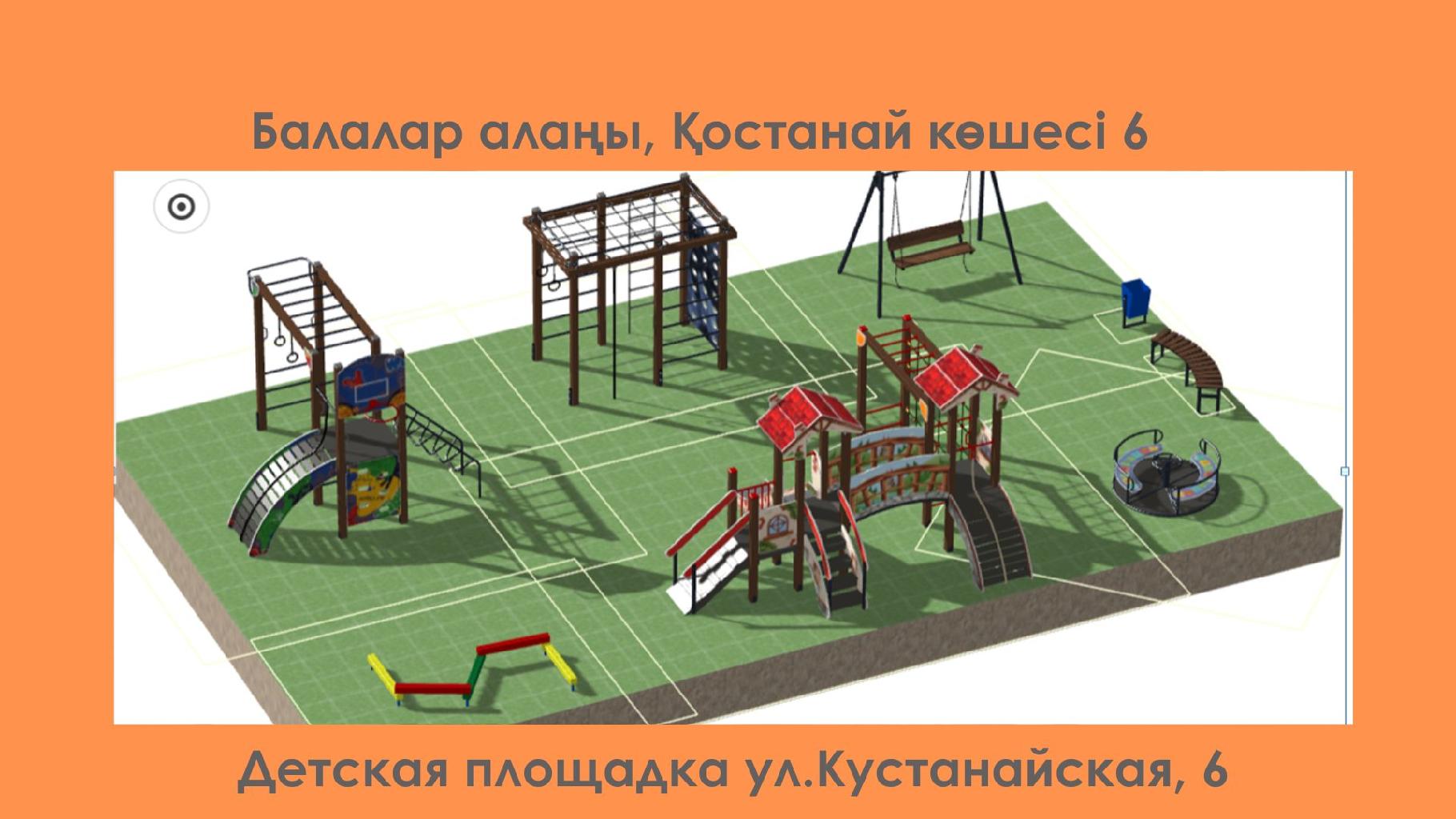 В нашем дворе проживает много детей разного возраста. Отсутствует современная детская площадка, которая отвечает требованиям безопасности и станет местом, где смогут найти себе занятие дети разных возрастов.