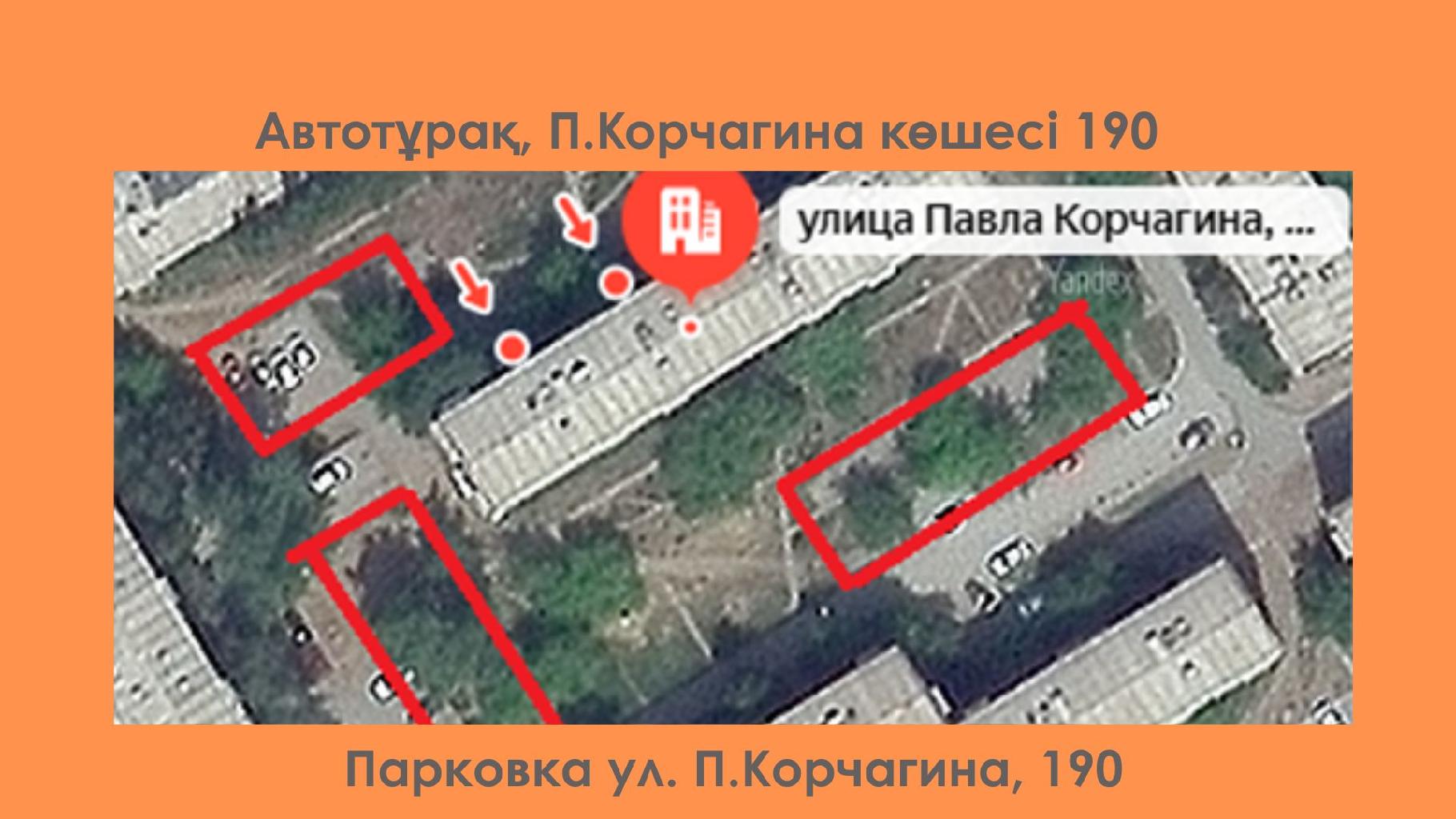 Очень много машин оставляют вдоль дороги и за отсутствия парковочных мест возле дома.
Парковочные места необходима по адресу Павла Корчагина 190 и 192.