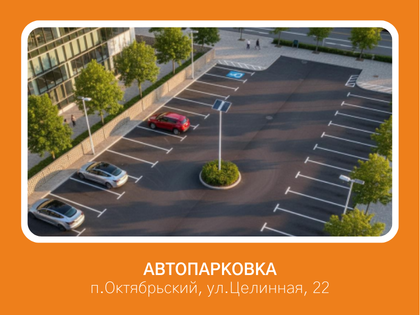 Автопарковка по адресу: п.Октябрьский, ул. Целинная 22 на против 1 и 2 подъезда