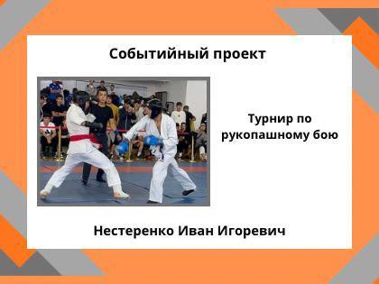 V международный турнир по рукопашному бою 