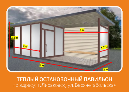 Теплый остановочный павильон по адресу: город Лисаковск, улица Верхнетобольская 
