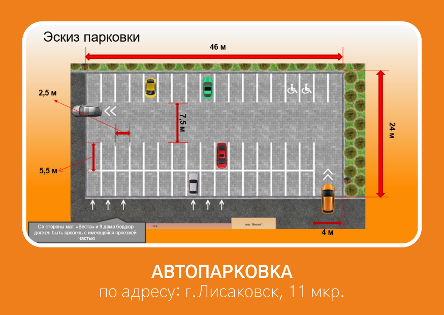 Устройство парковки по адресу: город Лисаковск, 11 микрорайон