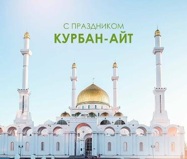 Мероприятие посвященому курбан айт